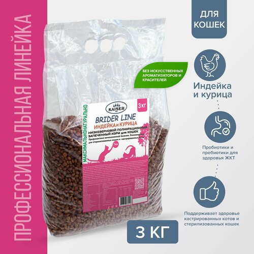 Kaiser Brider Сухой корм запеченный для кошек курица и индейка, 3кг