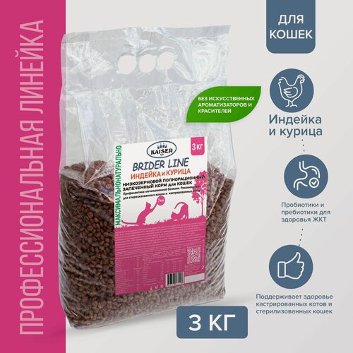 Изображение товара Kaiser Brider Сухой корм запеченный для кошек курица и индейка, 3кг