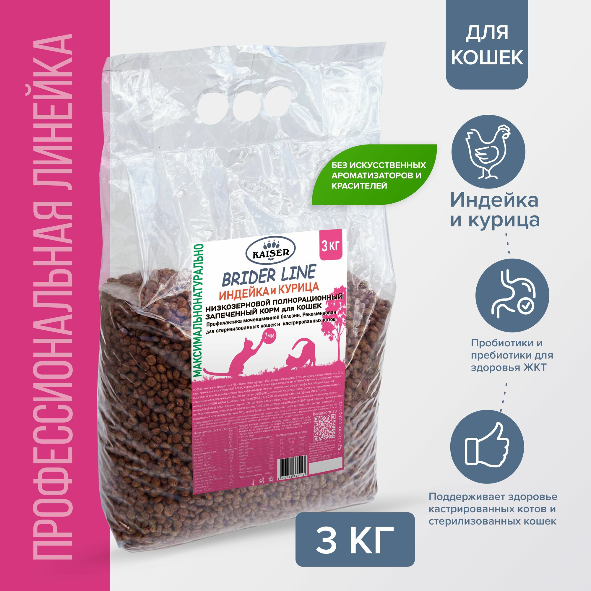 Kaiser Brider Сухой корм запеченный для кошек курица и индейка  3кг