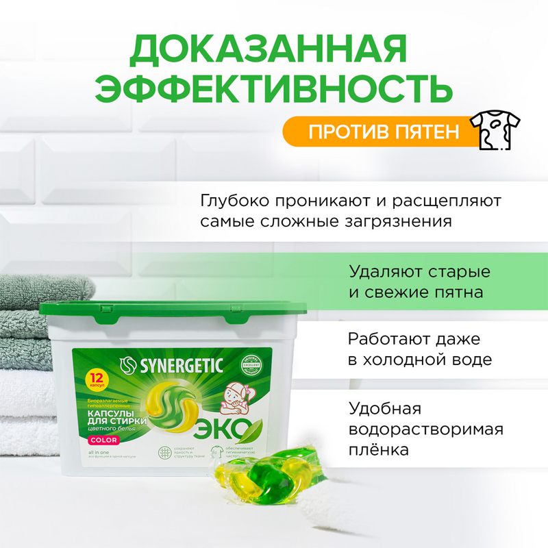 Капсулы для стирки цветного белья Synergetic Color 12 шт — фото 1