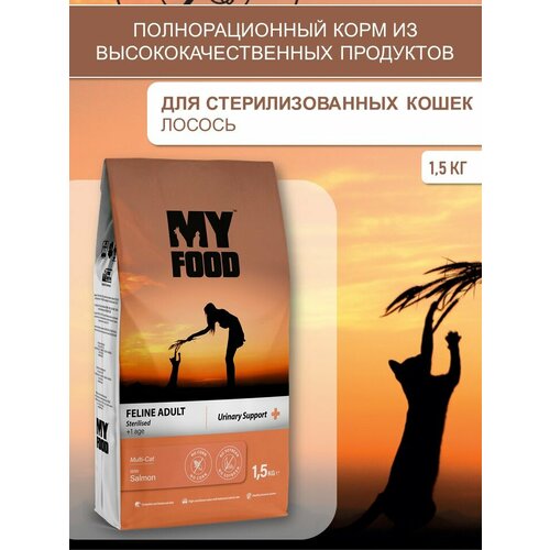 Myfood Feline Adult Sterilised Multi-Cat with Salmon 1,5 кг сухой корм для стерилизованных кошек с лососем