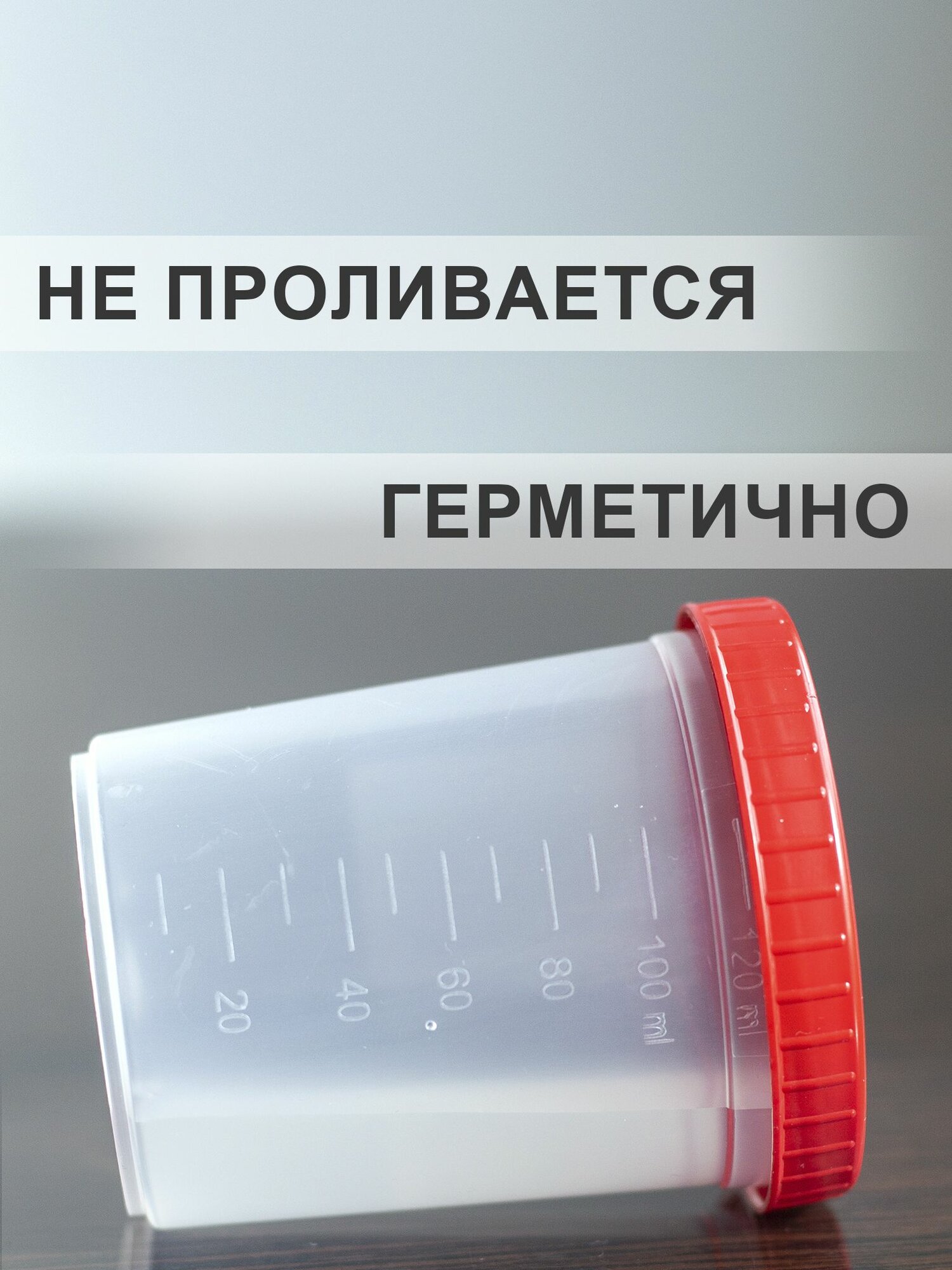 Изображение Контейнеры для анализов. Нестерильные, 120 мл, набор (20 шт.)