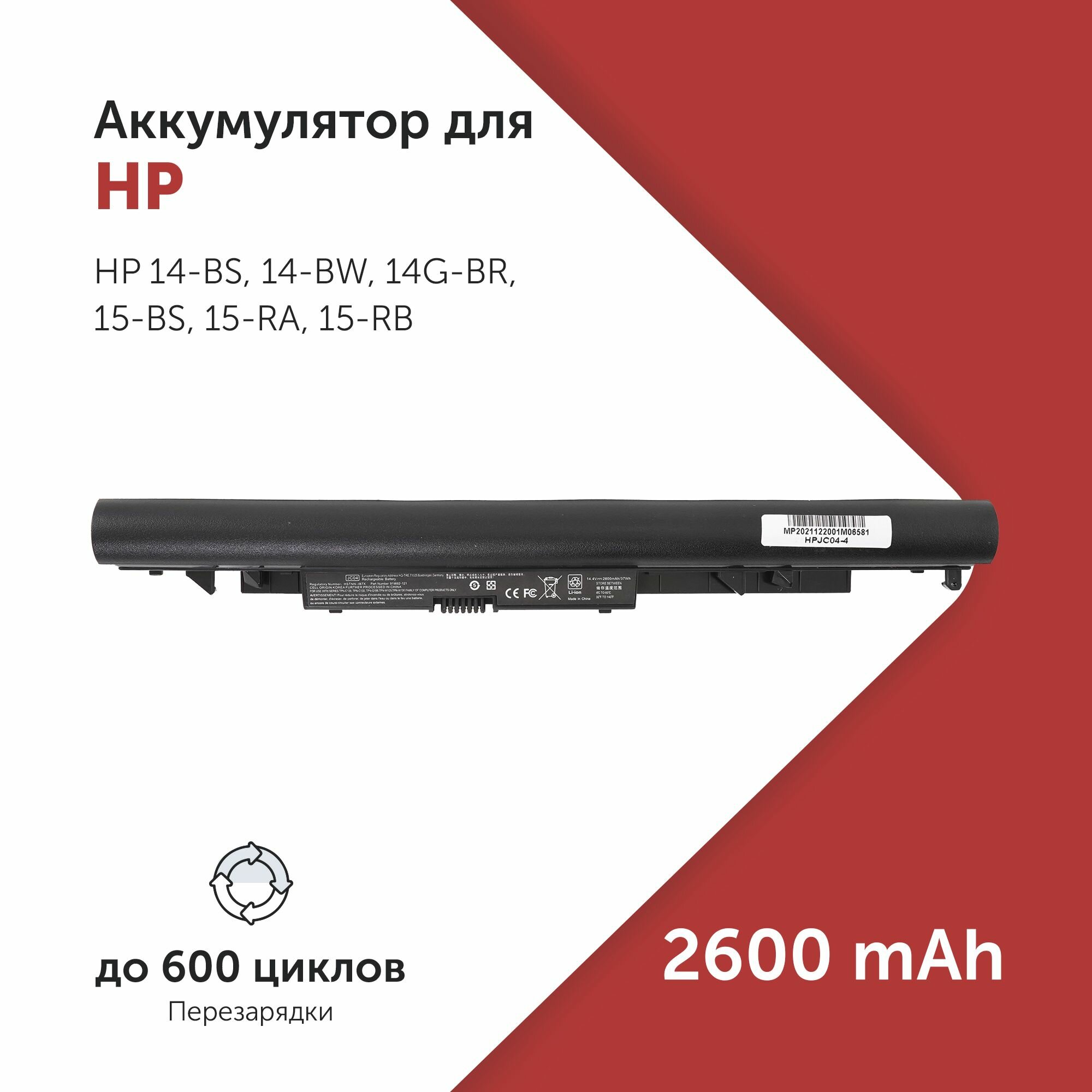 Аккумулятор JC04 для ноутбука HP 15-BS / 15-BW / 17-BS / 17-AK / 14-BS (JC03, TPN-C129) 2600 мА·ч
