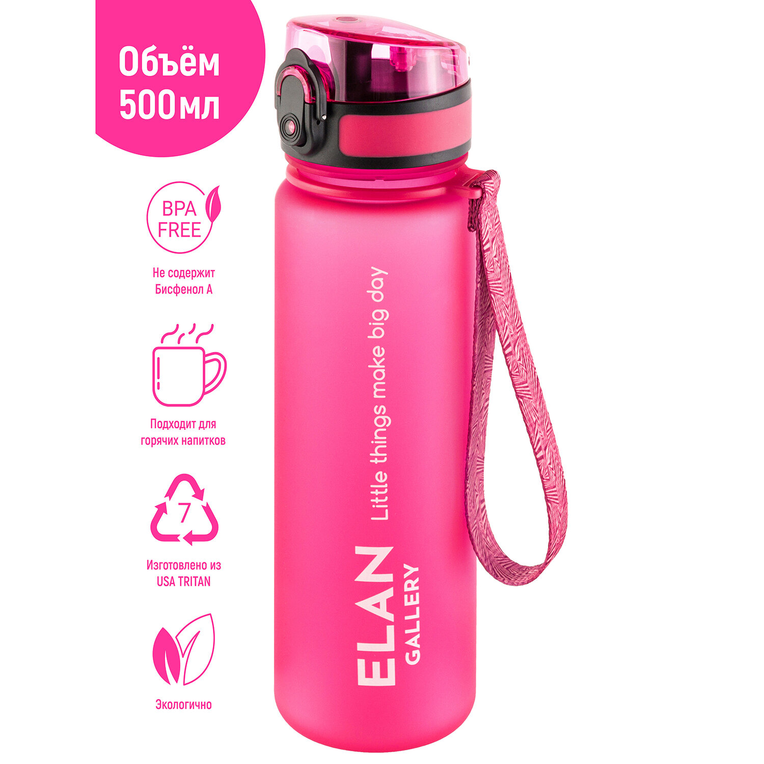 Бутылка для воды Elan Gallery Style Matte фуксия, 500 мл