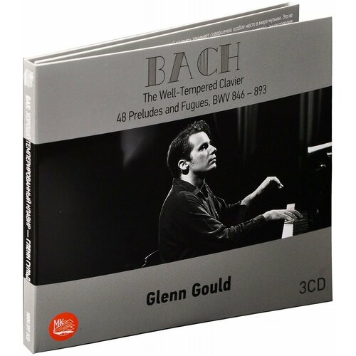 И С Бах Хорошо Темперированный Клавир - Гленн Гульд 3 CD 1972 год СД диск Картонный бокс digipack 923₽