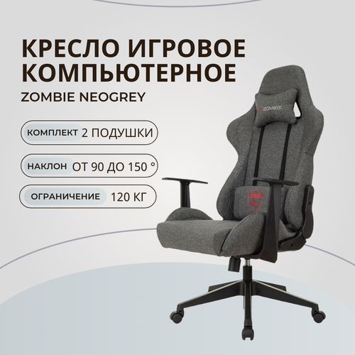 Изображение товара Кресло игровое Zombie Neo серый 3C1 с подголов. крестов. пластик, серое, компьютерное, до 120кг