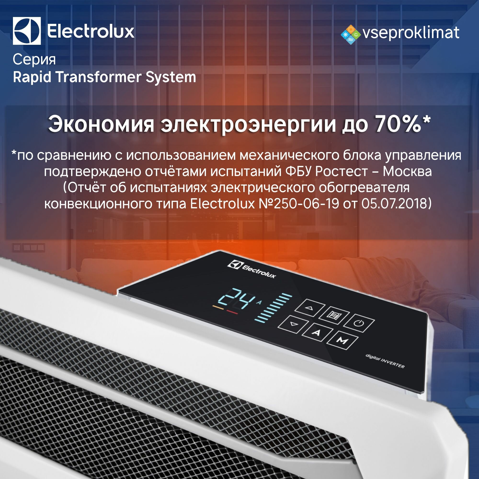 Конвекторы Инверторный конвектор Electrolux Rapid Transformer с шасси и блоком управления ECH/R-1000 T-TUI4 с WI-FI, 10 ступеней мощности