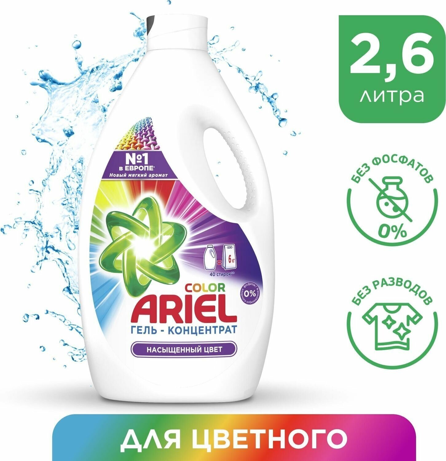 Гель для стирки Ariel Color Reveal, автомат, 2.6 л, 40 стирок