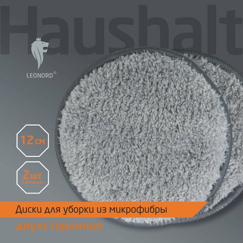 Диск для уборки из микрофибры 2шт 444₽