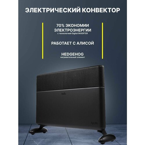 Конвектор электрический Ballu Apollo digital INVERTER Black Infinity BECATI-2503 Wi-Fi 15000₽
