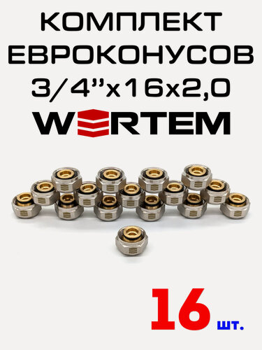 Изображение товара Евроконус для коллектора 3/4"х16х2,0 WERTEM комплект 16 штук.