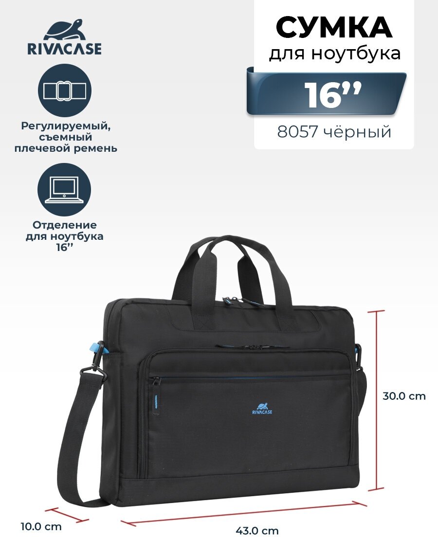 Сумка для ноутбука 16.0, RivaCase Regent, черная, 8057 Black