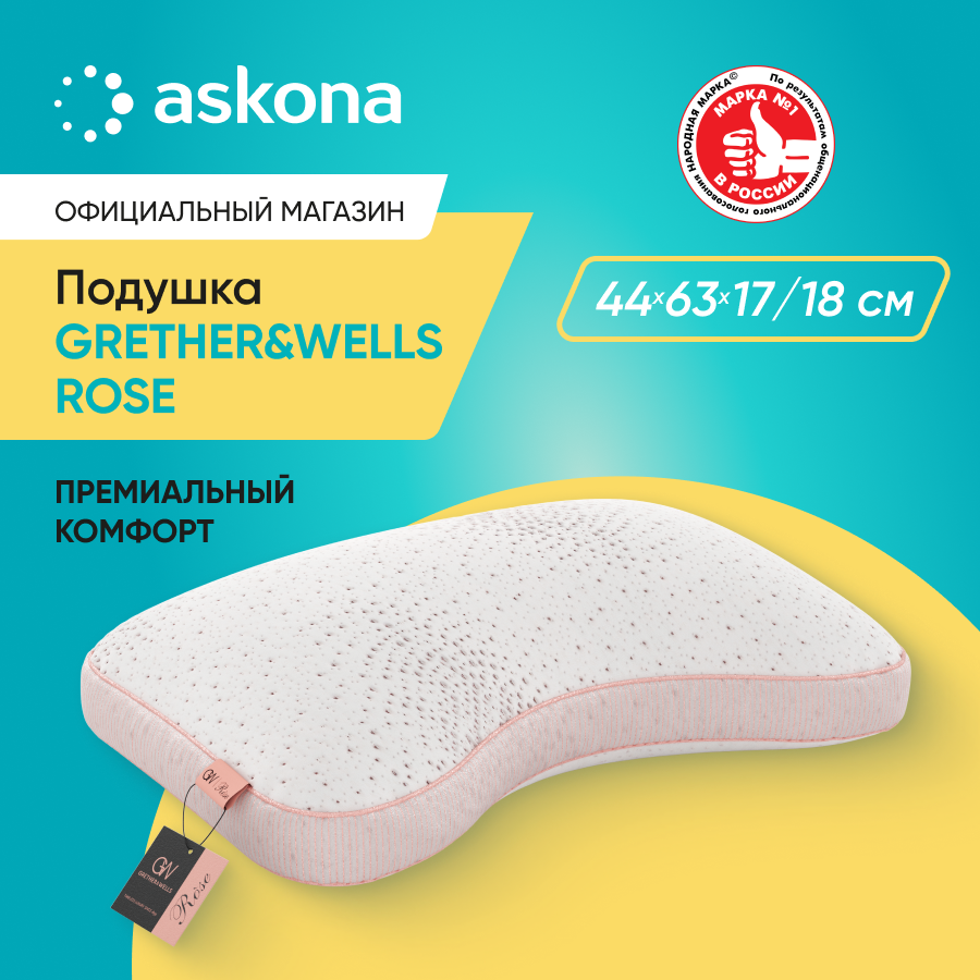 Подушка анатомическая Askona (Аскона) Grether&Wells Rose 63x44