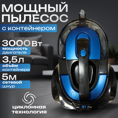 Мощный пылесос для дома с контейнером мощность всасывания 500 Вт циклонная технология подойдет для дома офиса 9200₽