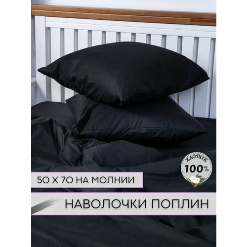 Наволочки 50х70 - 2шт Поплин 570₽