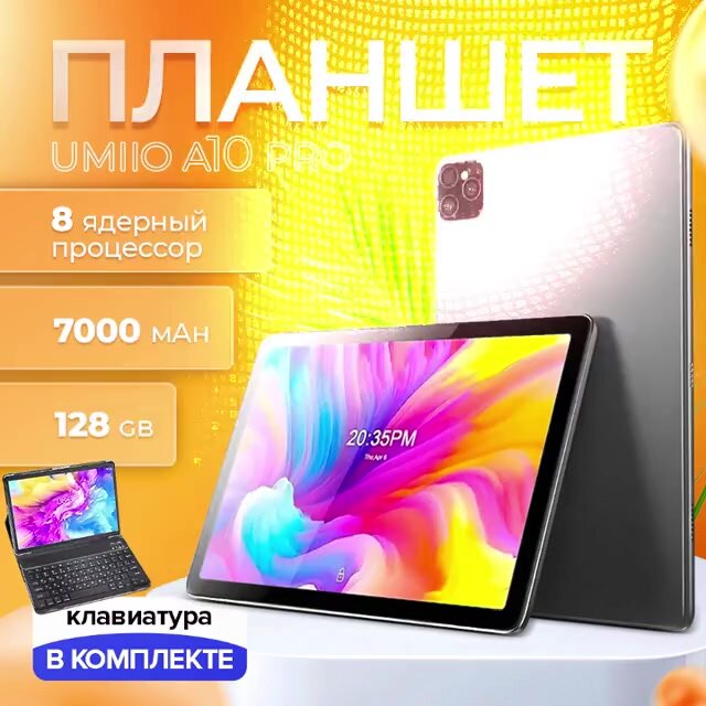Планшет Umiio A10 Pro с клавиатурой, чехлом и стилусом / 8 ядер/ 6 gb / 128, 10.1", 128GB, серый Tablet Umiio — фото 1