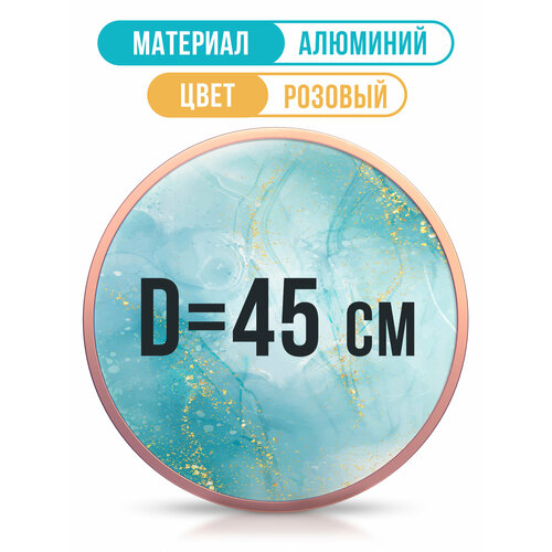 Круглая металлическая рамка 45 см, глянцевый розовый