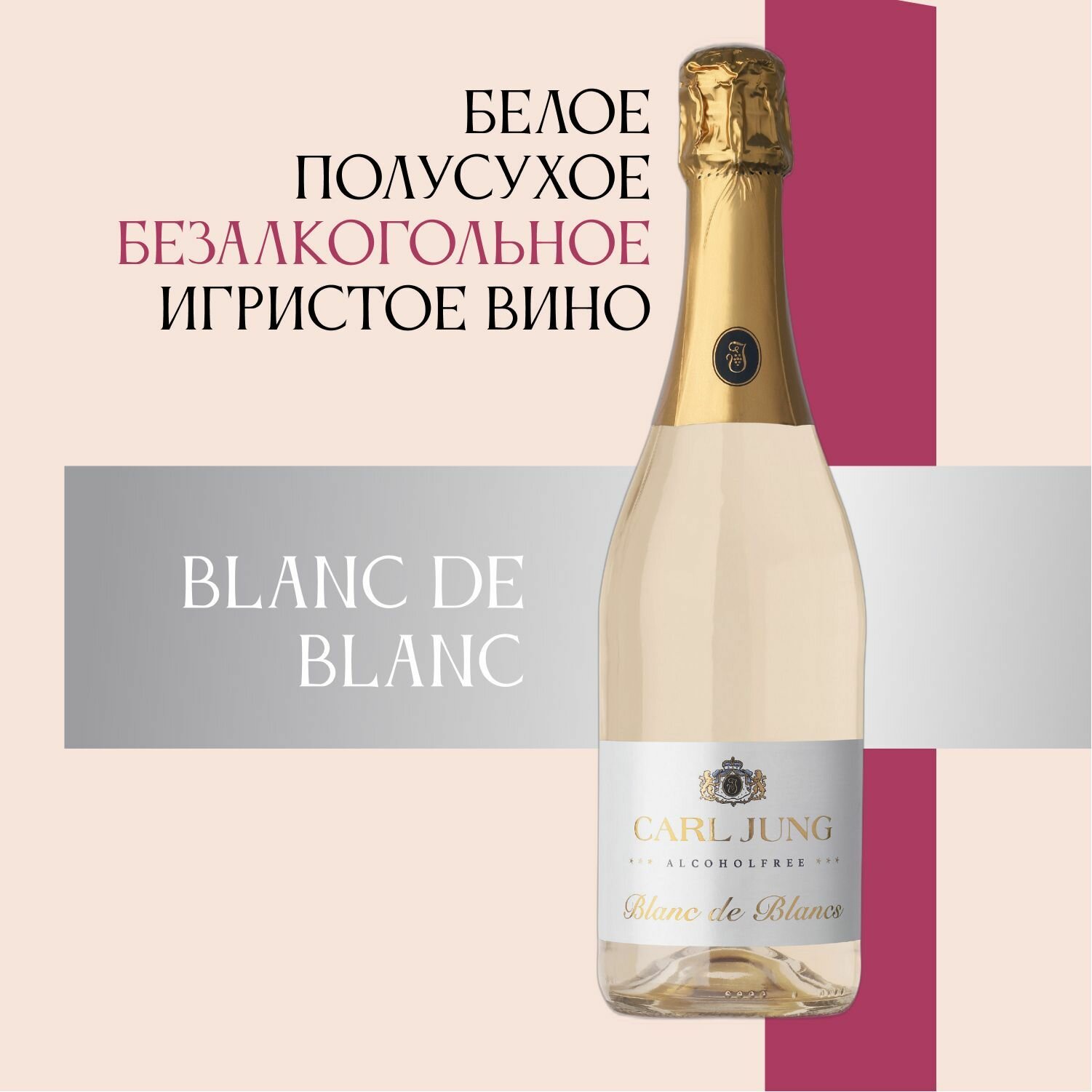 Безалкогольное шампанское Carl Jung Blanc De Blancs белое полусухое Германия 750 мл