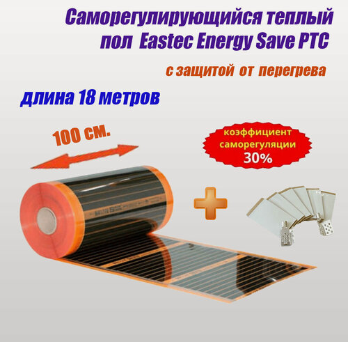 Изображение товара Саморегулирующийся теплый пол EASTEC Energy Save PTC 30% orange ширина100 см. длина 18 м.