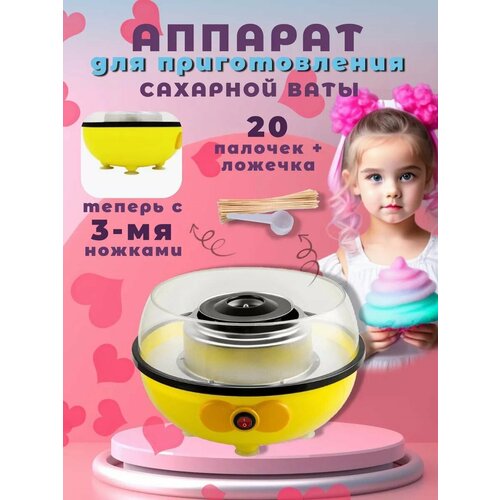 Аппарат для приготовления сахарной ватыдомашний аппарат для сахарной ватасахарная ватадля детей праздников 4420₽