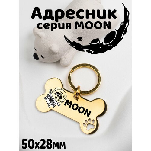Адресник для собак и кошек, брелок на ключи, жетон, Цвет Золото глянцевый MOON. Размер 50х28mm (нерж сталь)