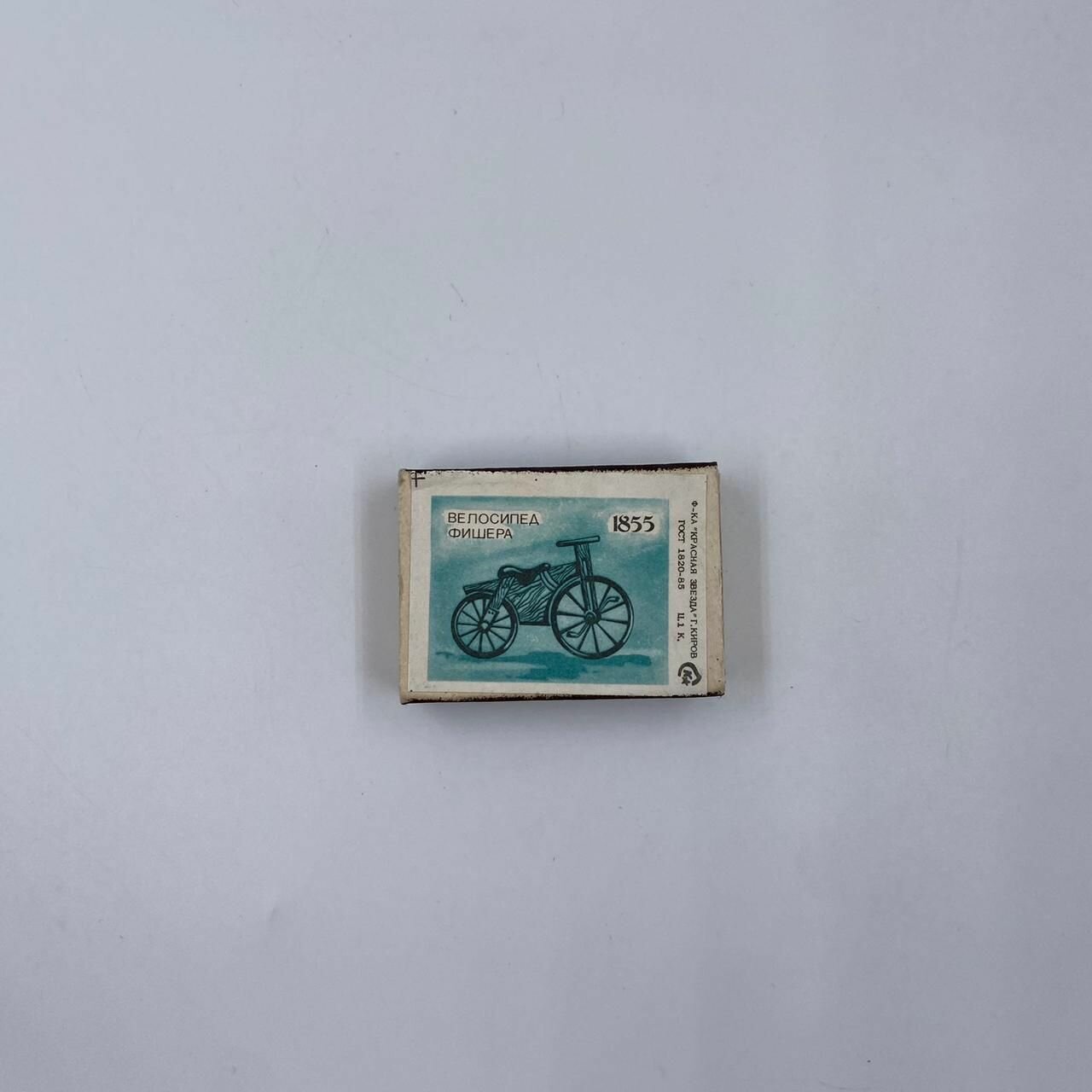 Спичечная коробка Велосипед Фишера 1855 Киров 90-е ф-ка Красная Звезда