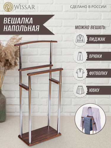 Изображение товара Вешалка для одежды напольная, вешалка стойка ШИК-4 орех, гардеробная металлическая