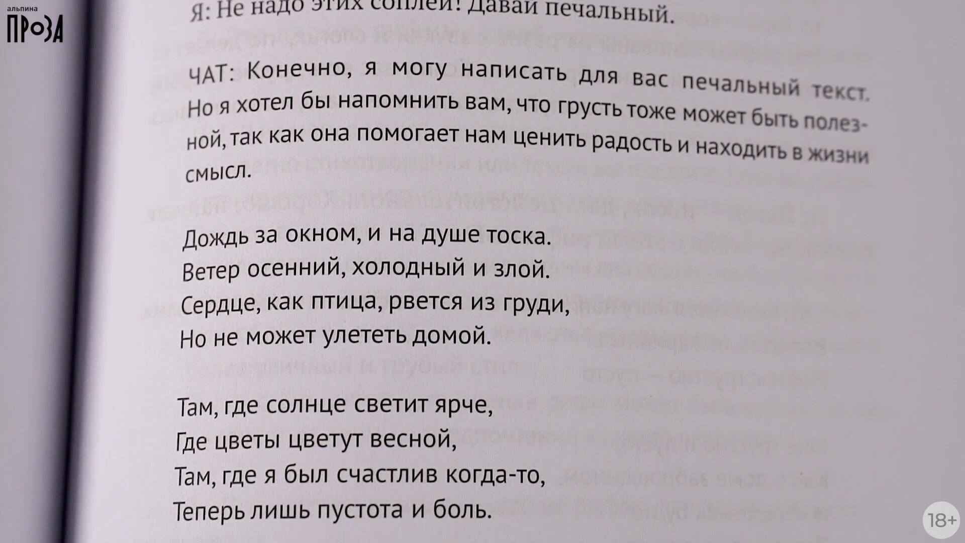 Книга "Механическое вмешательство. 15 рассказов, написанных вместе с Алисой на YandexGPT"/ Издательство: Альпина. Проза / Рассказы / Нейросеть — фото 1