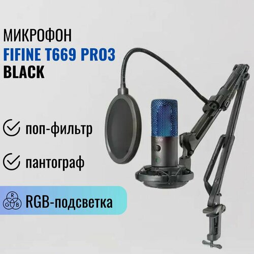 Микрофон для компьютера игровой студийный для стримов с стойкой-держатель пантограф FIFINE T669 PRO3 Black 5400₽