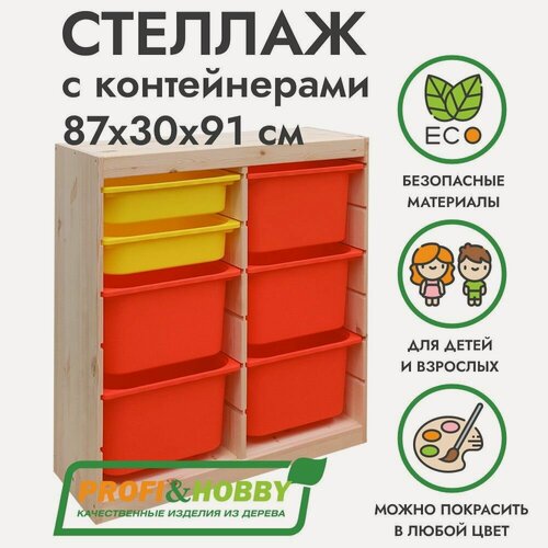 Изображение товара Деревянный стеллаж труфаст 87х30х91 вертикальный двойной с желтыми (2 шт) и оранжевыми (5 шт) контейнерами