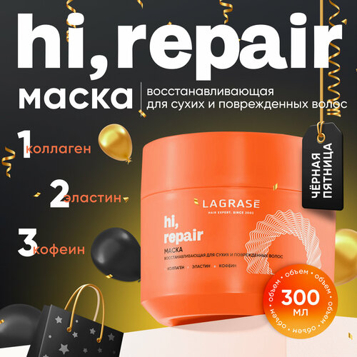 Маска для волос LAGRASE Hi repair восстанавливающее средство с коллагеном для поврежденных волос 300 мл 599₽