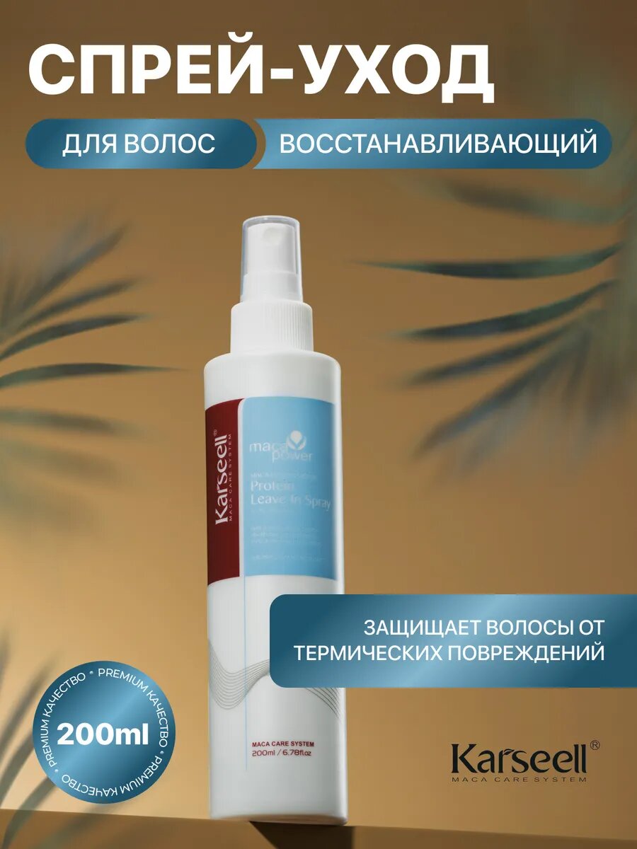 Спрей для волос восстанавливающий несмываемый