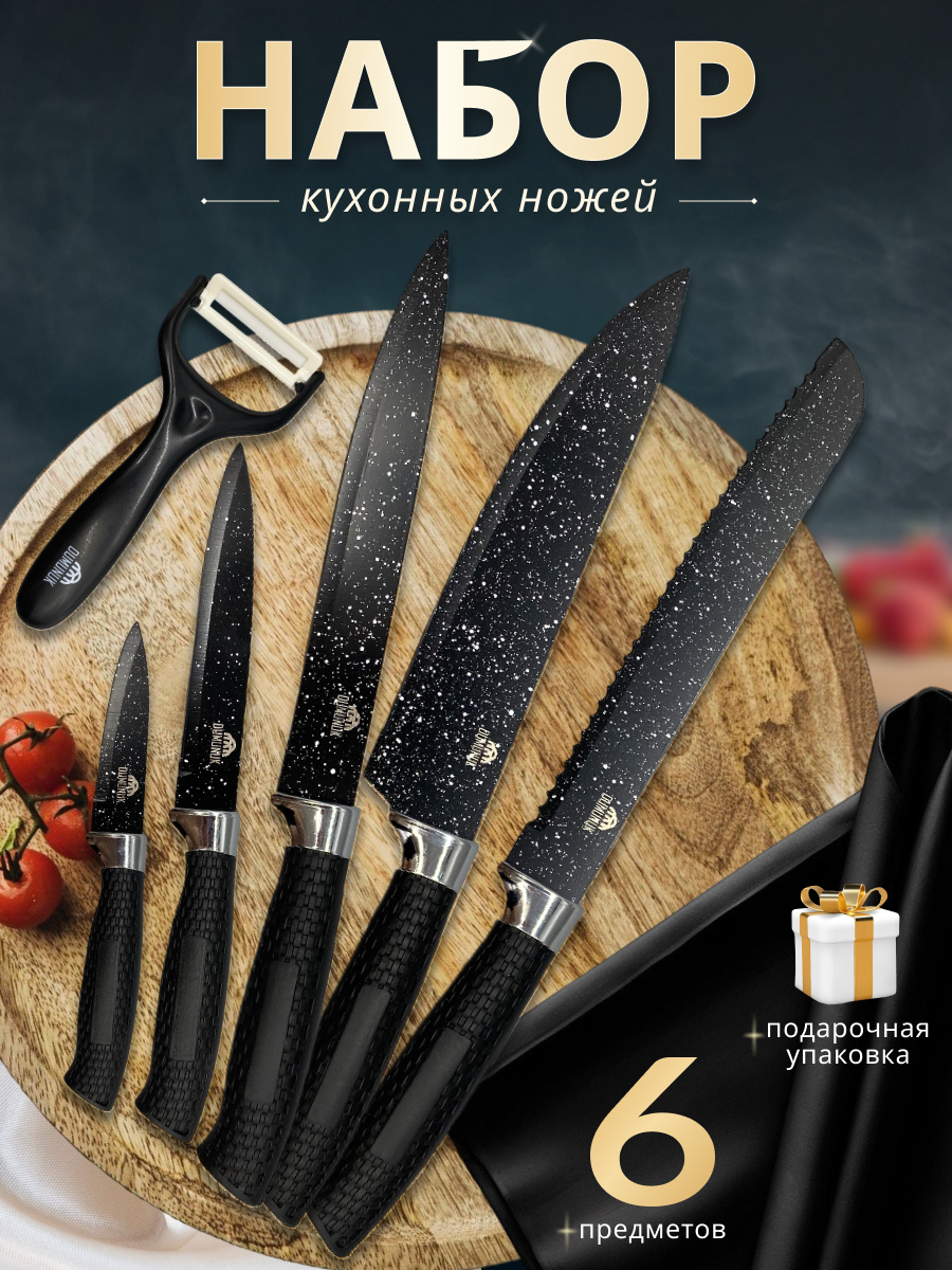 Набор из 5 черных кухонных ножей из нержавеющей стали и овощечистки