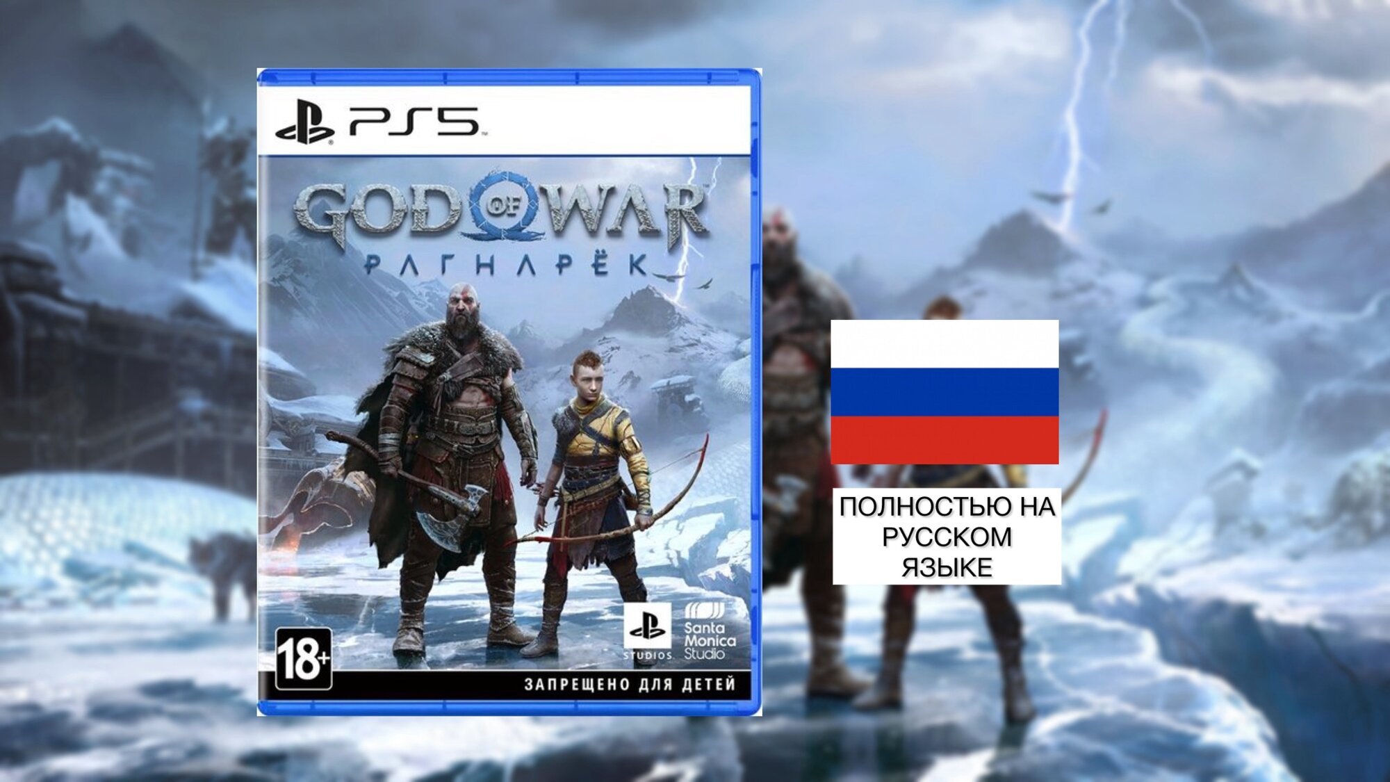 Игра для PS5 GOD Of War Ragnarok, Русская озвучка — фото 1