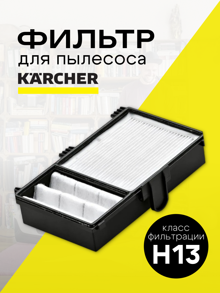 Фильтр ABC для пылесосов Karcher DS5500 DS5600 DS5600 Mediclean 6.414-963.0 HEPA 13