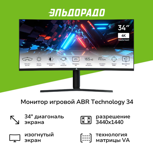 Монитор игровой ABR Technology 34VA3440x1440165Гцчерный MS34GCQ4K-v1 27999₽