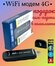 USB Модем 4G WiFi роутер для ноутбука с сим картой