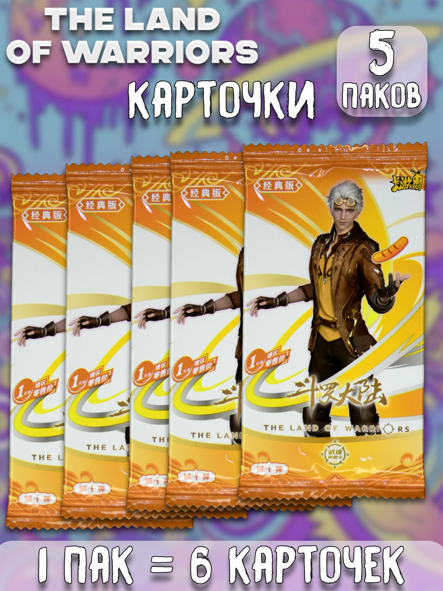 Боевой континент Dou luo da lu ver.4 аниме коллекционные карточки 5 паков