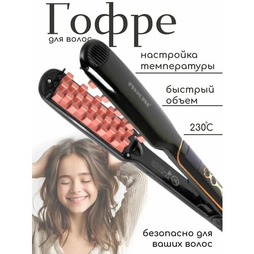 Плойка гофре для волос 1250₽