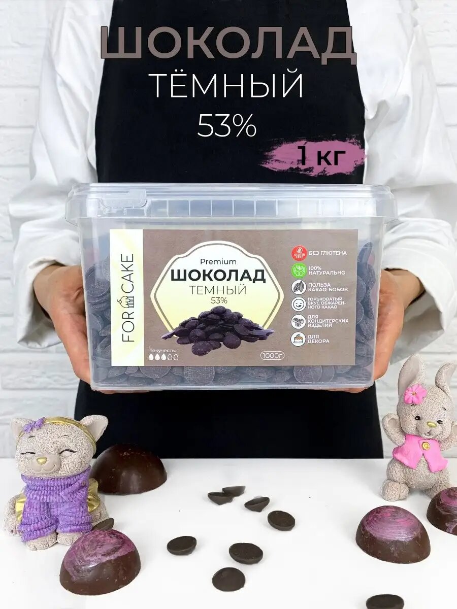 Темный горький шоколад 53% в каллетах шоколадные диски