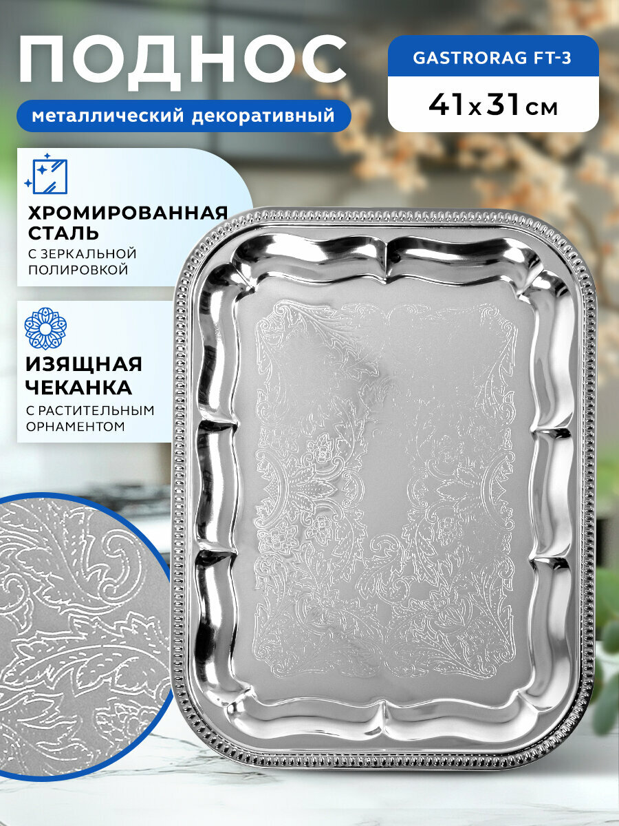 Поднос декоративный металлический для сервировки стола