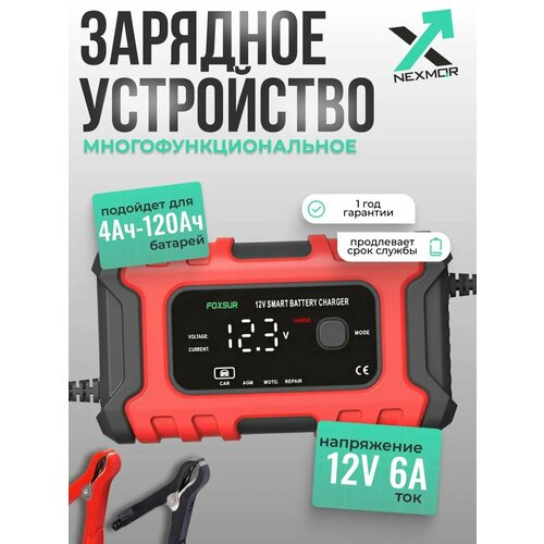 Зарядное устройство для аккумулятора автомобиля 12V 8A 4358₽