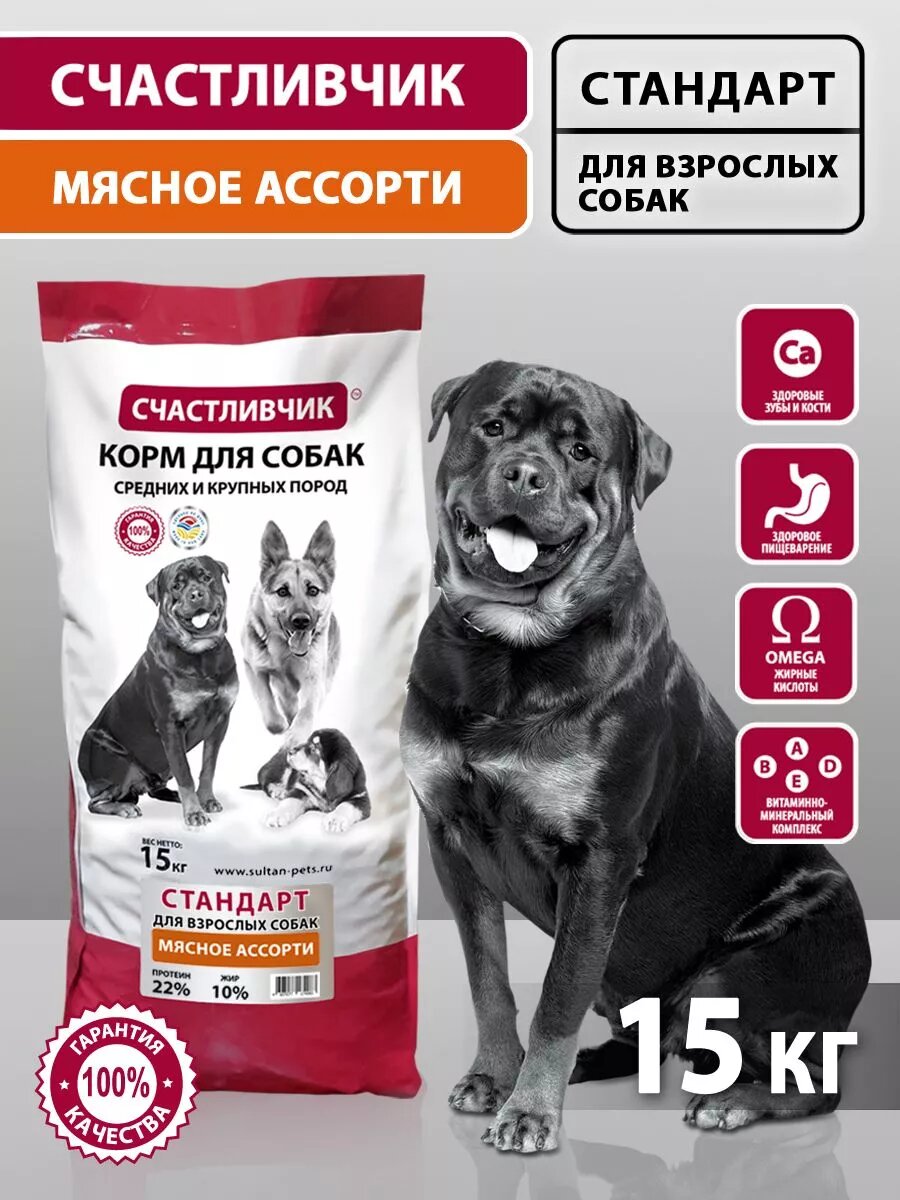 Корм для взрослых собак сухой "Счастливчик" Стандарт, Мясное ассорти для средних и крупных пород, 15 кг