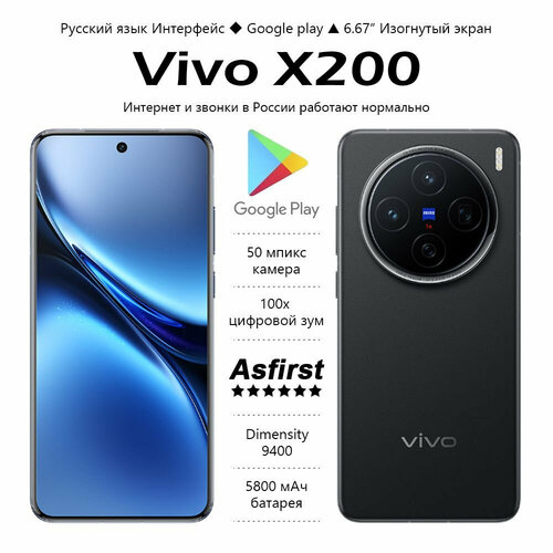 Смартфон Vivo X200 12256CNчерный 79990₽