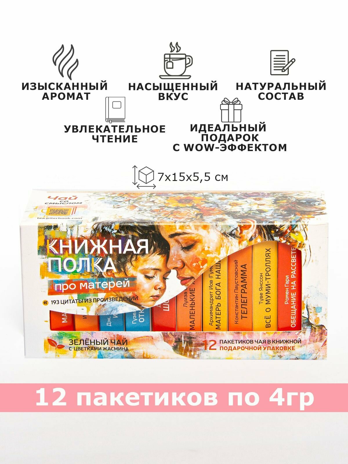 Чаи Для Кормящих Мам Чай листовой подарочный "Про матерей", зеленый