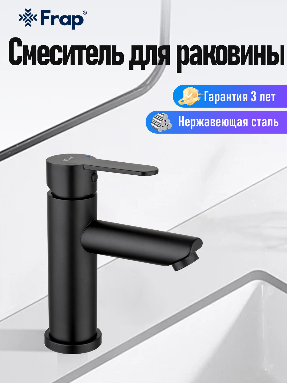 Смеситель для раковины (умывальника) Frap F10801-6 чёрный, нерж. сталь