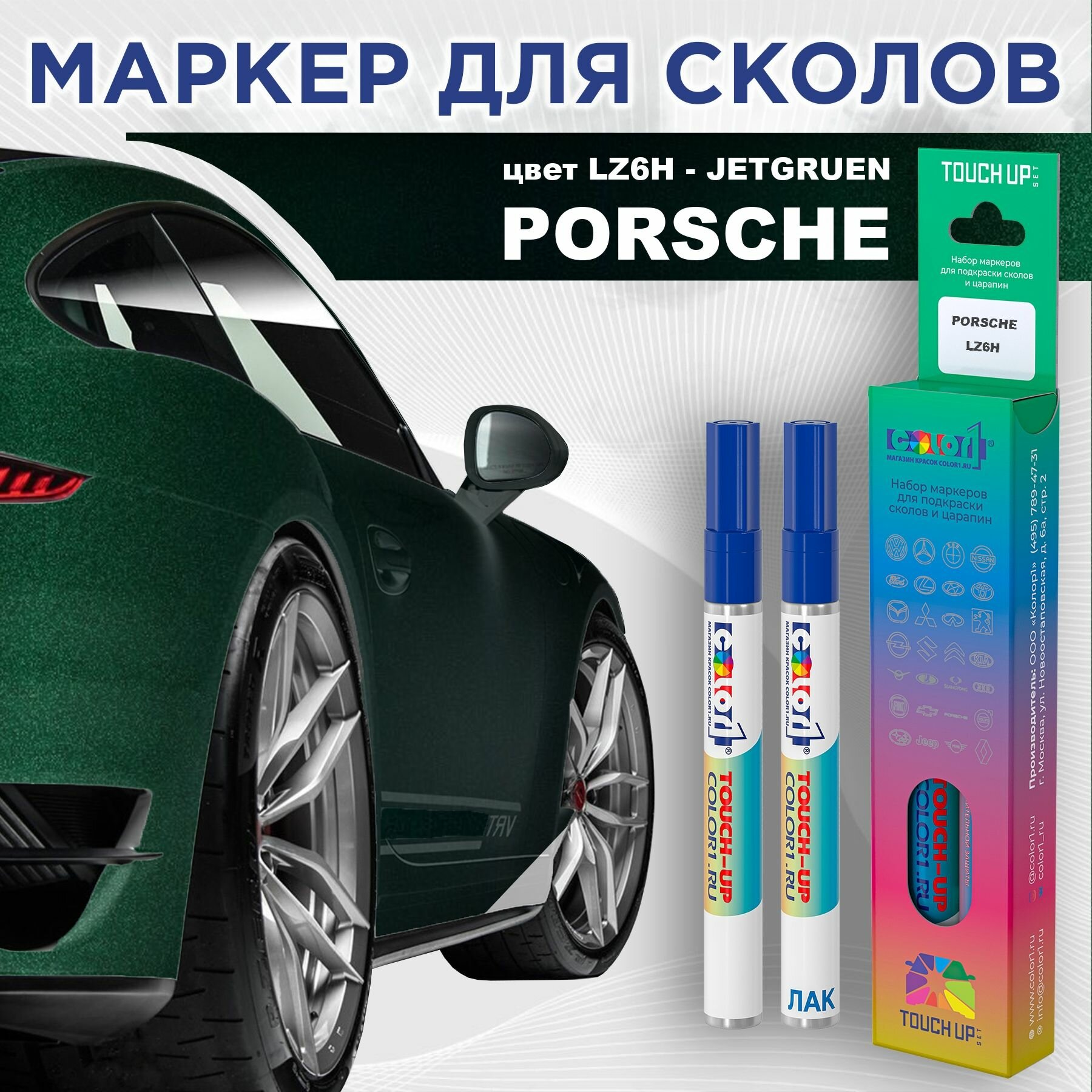 Маркер с краской COLOR1 для PORSCHE - JETGRUEN, цвет LZ6H
