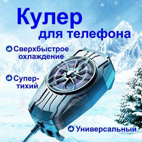 Кулер для телефона игровой, вентилятор для смартфона