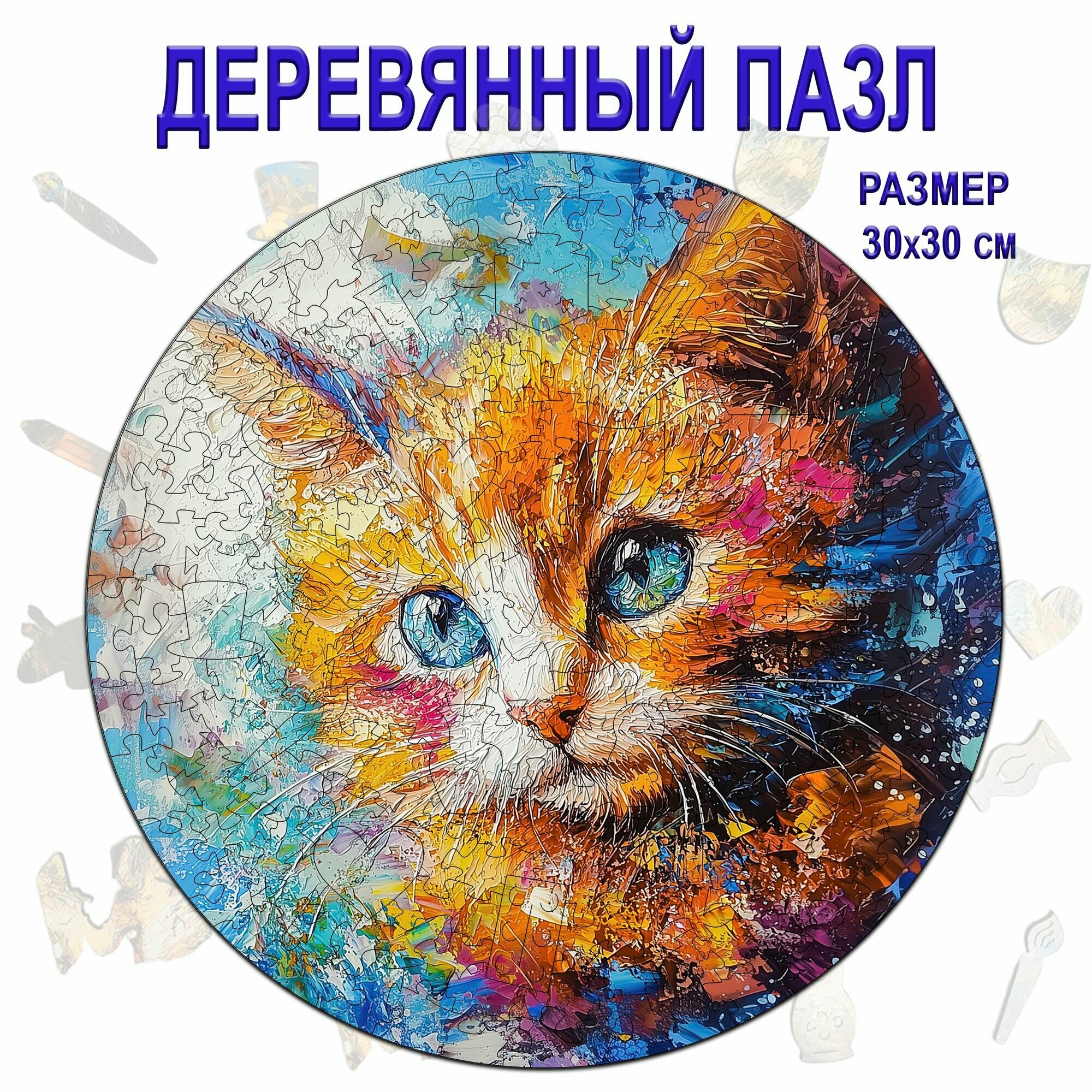 032 Пазл Деревянный Картина маслом " Рыжий кот " — фото 1