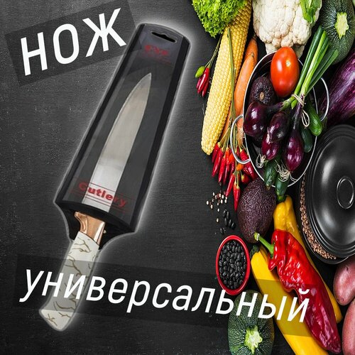 Кухонный нож столовый-универсальный-белый/ Cutlery